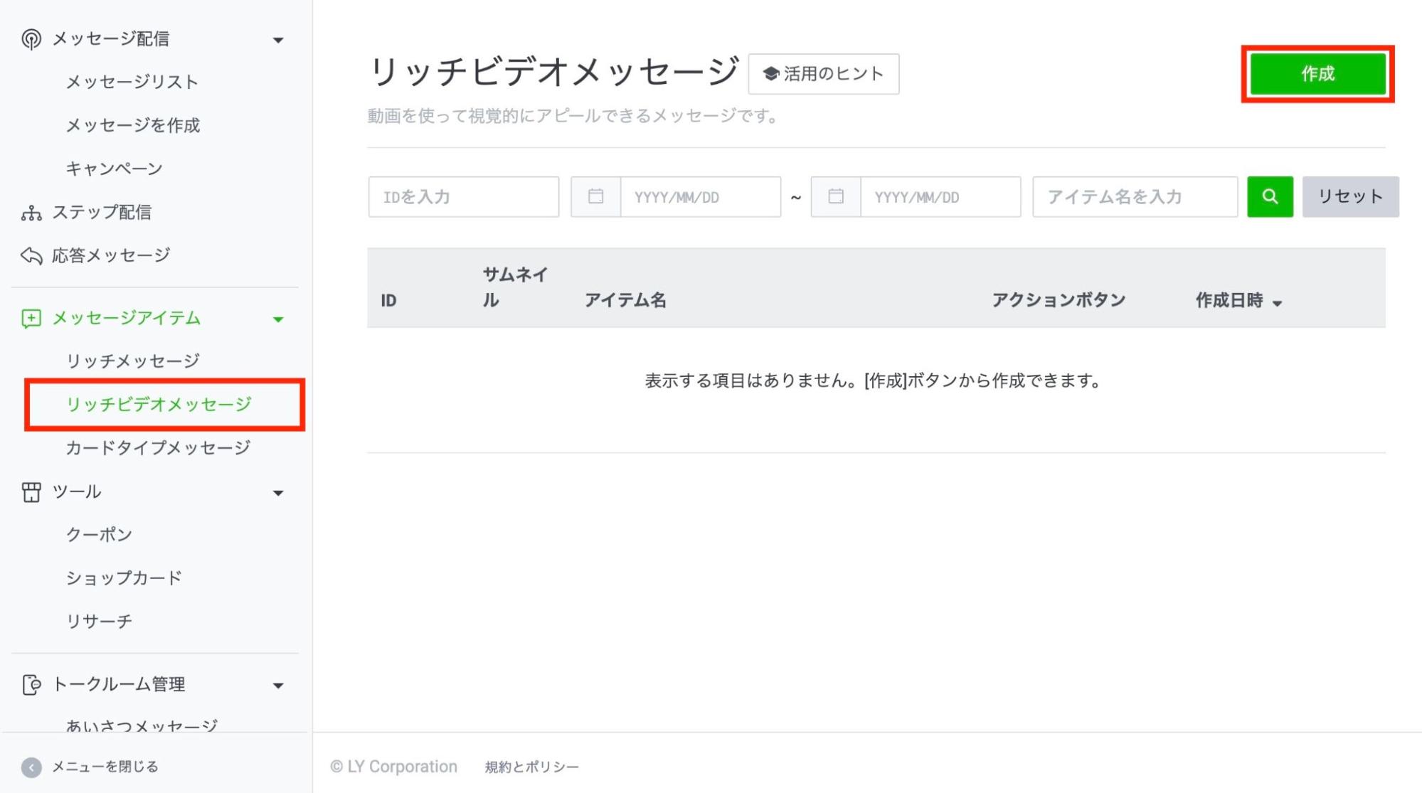 リッチビデオメッセージ