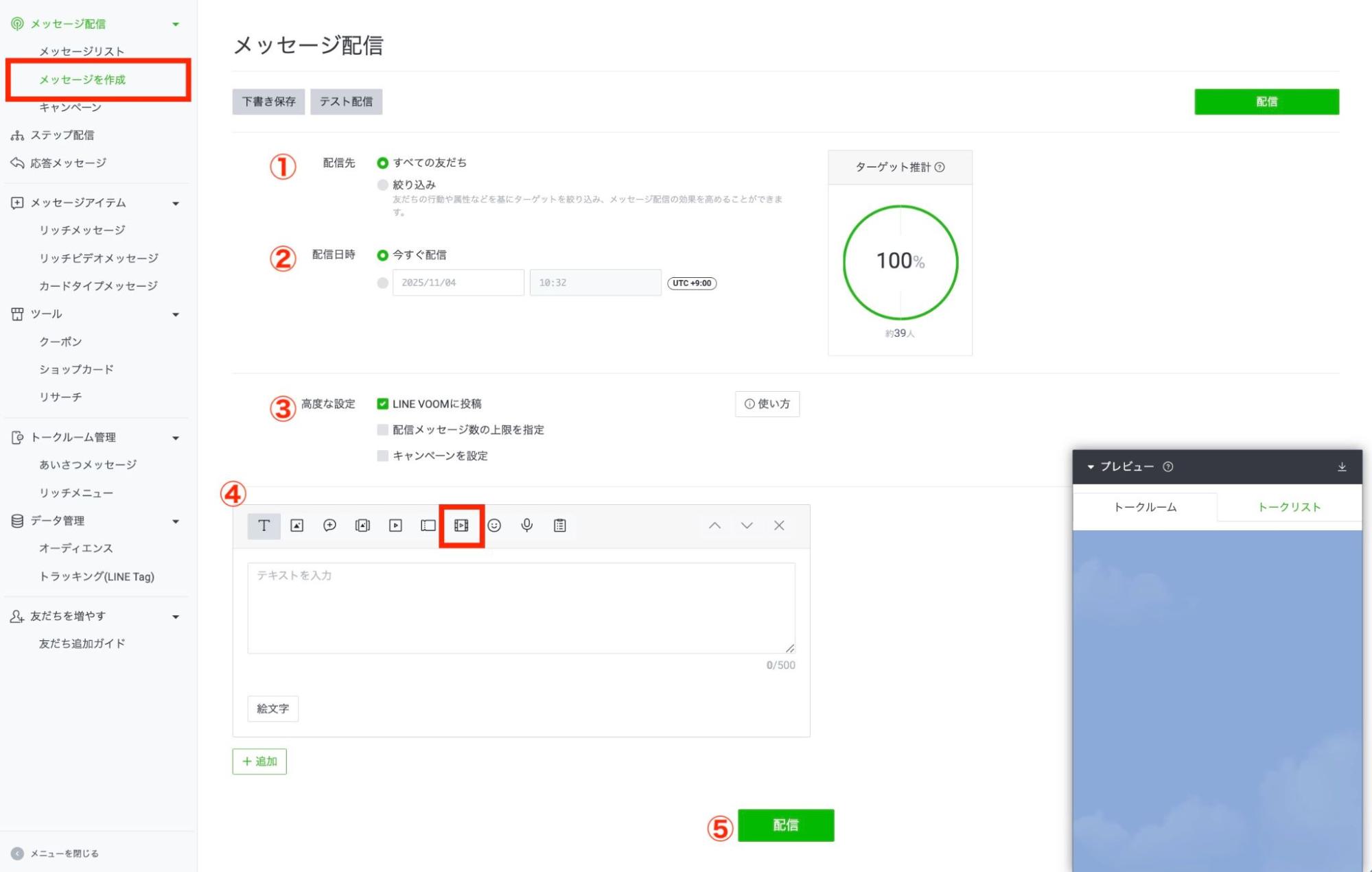 メッセージを作成