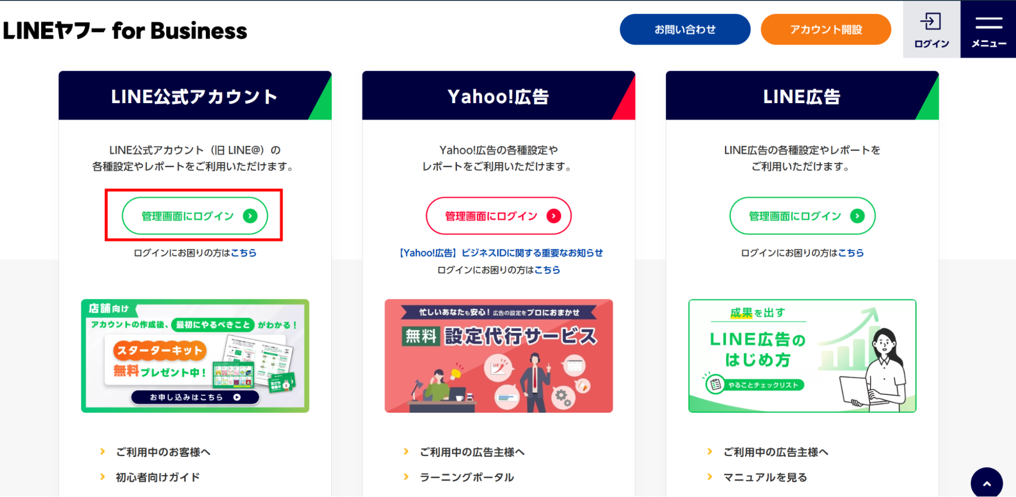 管理画面にログイン