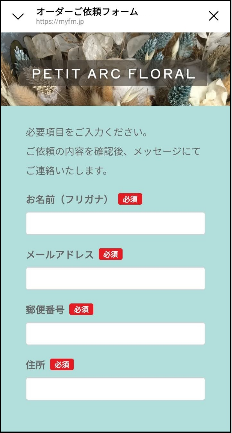 オーダー申し込みフォーム