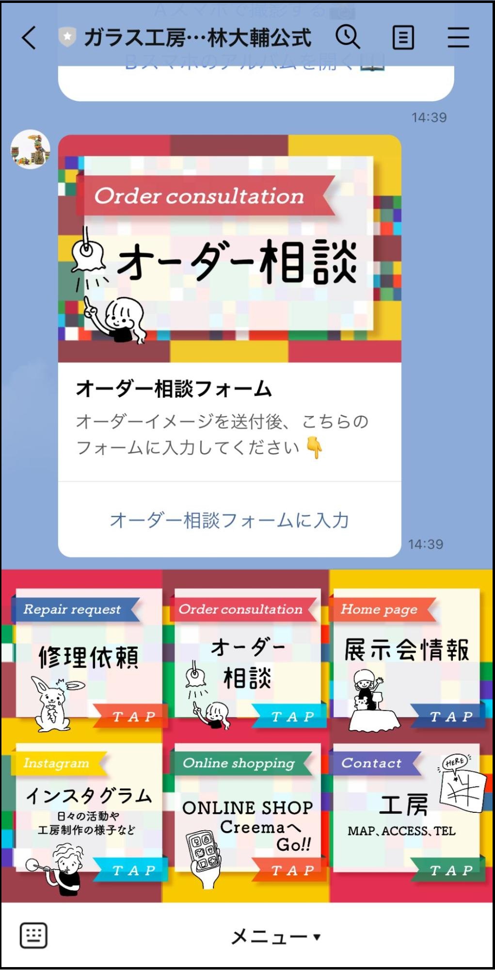 「オーダー相談」と「修理依頼」