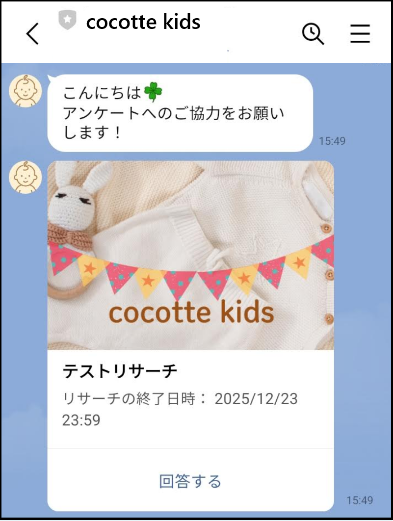 リサーチ機能（アンケート）