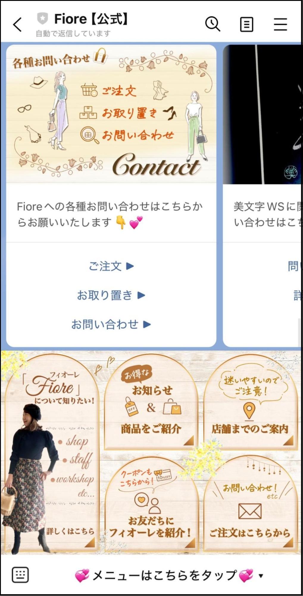問い合わせ窓口とアクセス案内をLINE