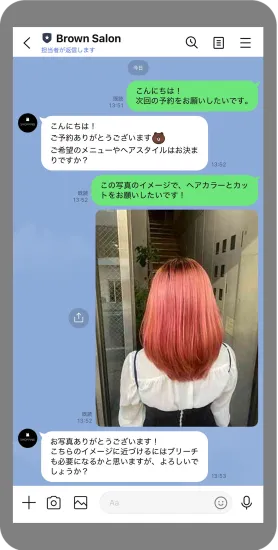 チャットでのコミュニケーション例