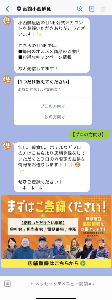 友だち追加後に判別アンケート