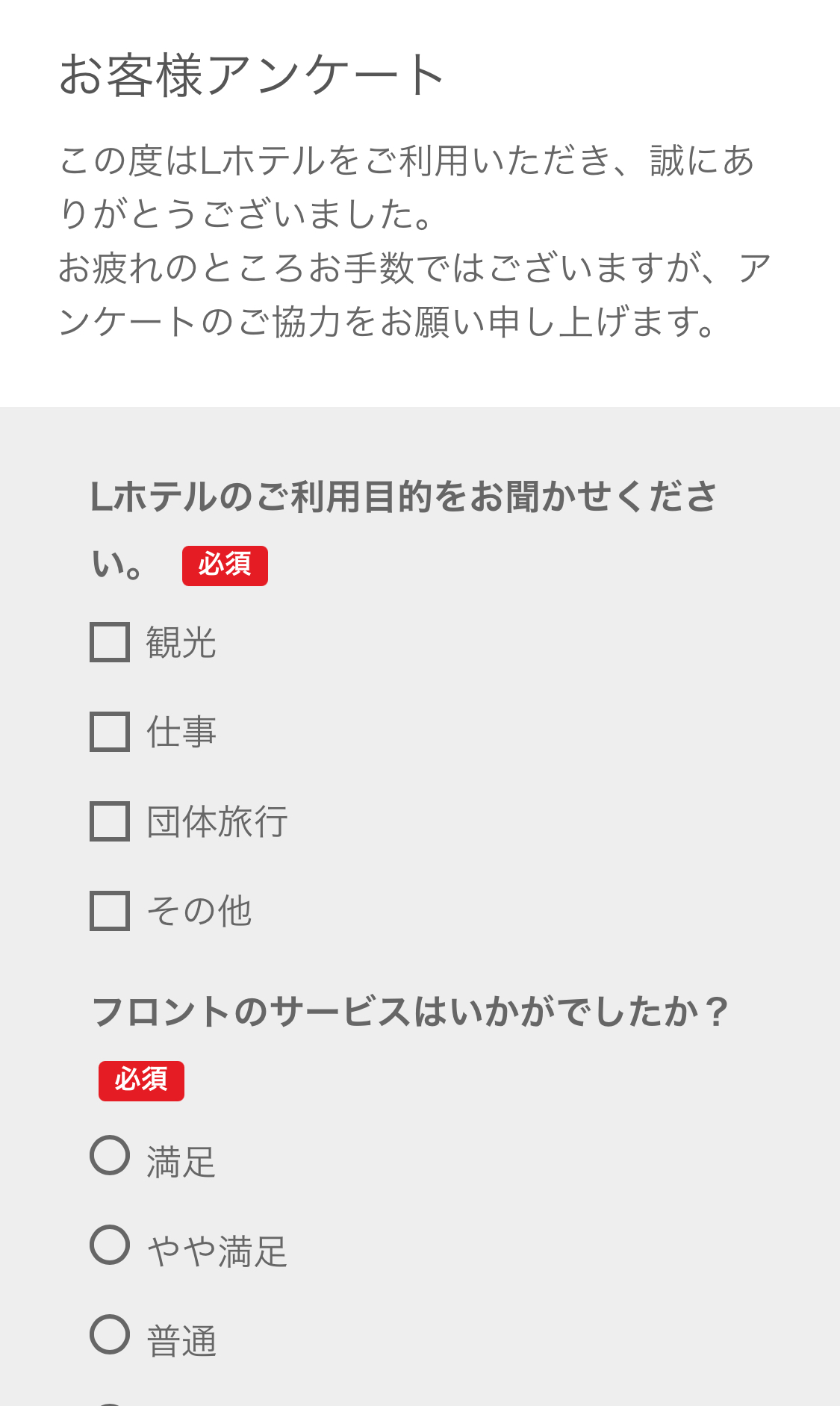 お客様アンケート