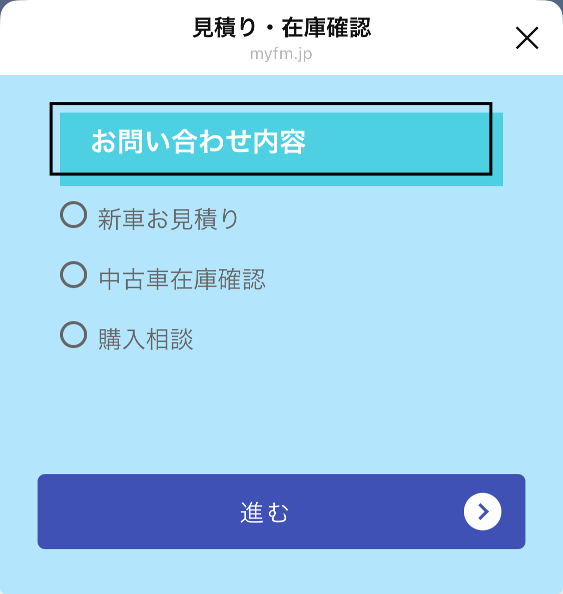 見積もり・在庫確認の回答フォーム