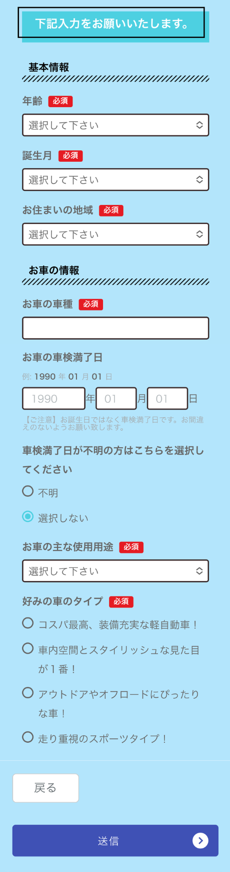回答フォームで車検満了日を取得する導線