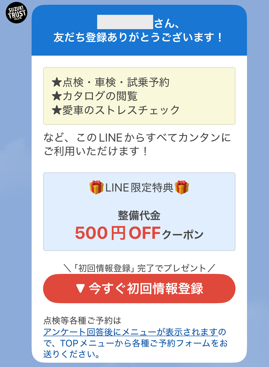 整備代金の割引クーポン