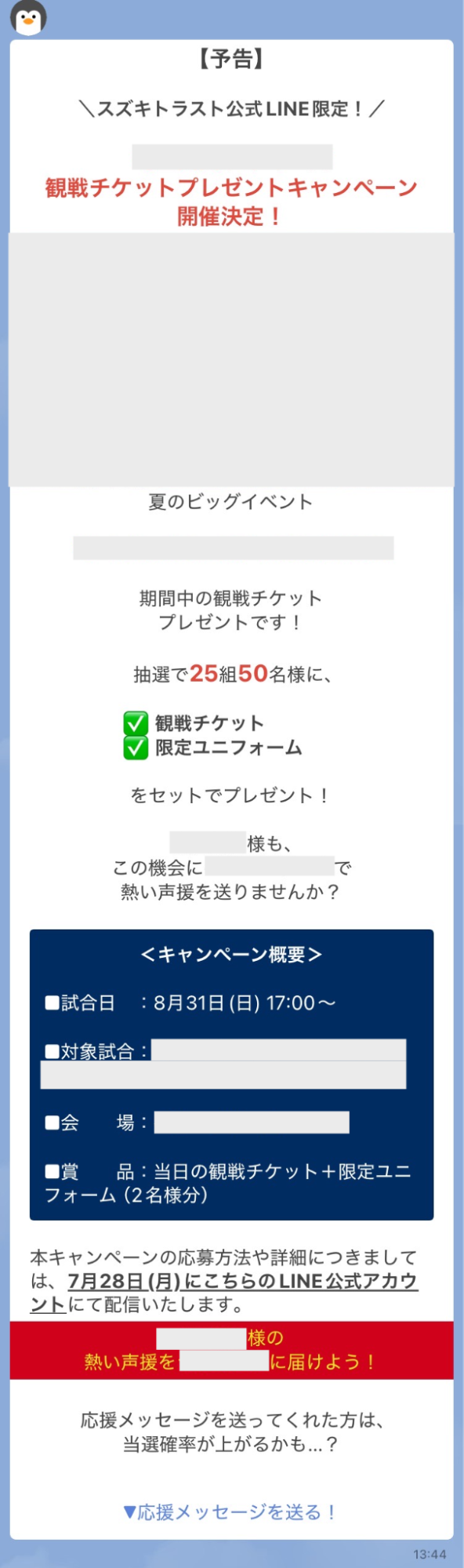 【抽選開始前】