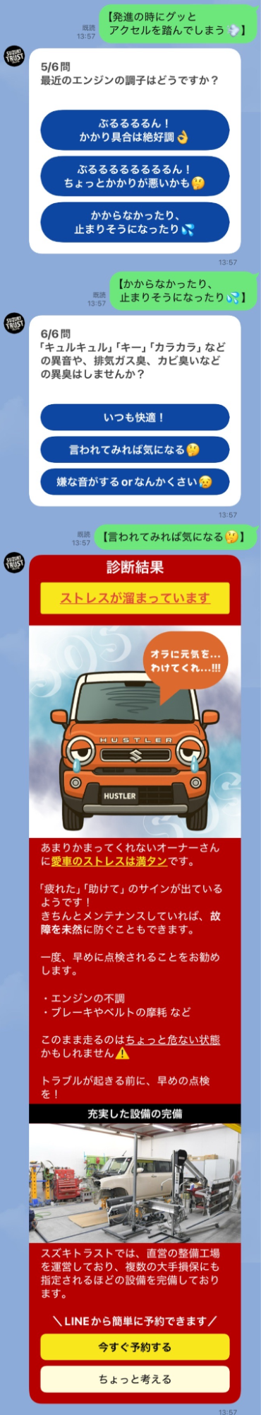 診断結果に応じて実際の車種のイラストに表情