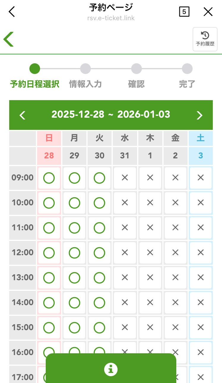 カレンダー予約機能