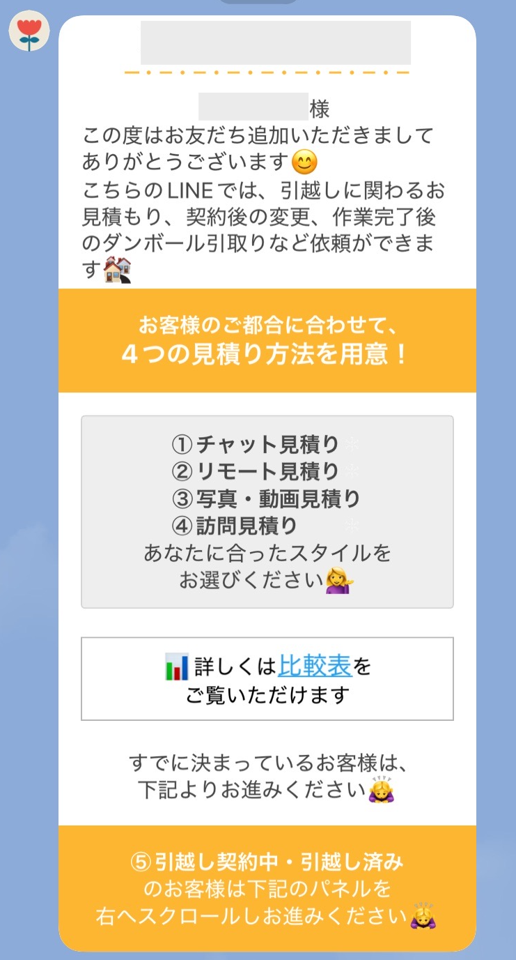 見積もり依頼の効率化