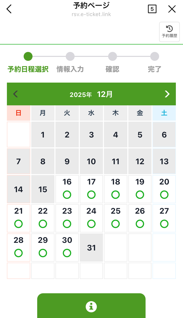 カレンダー予約機能