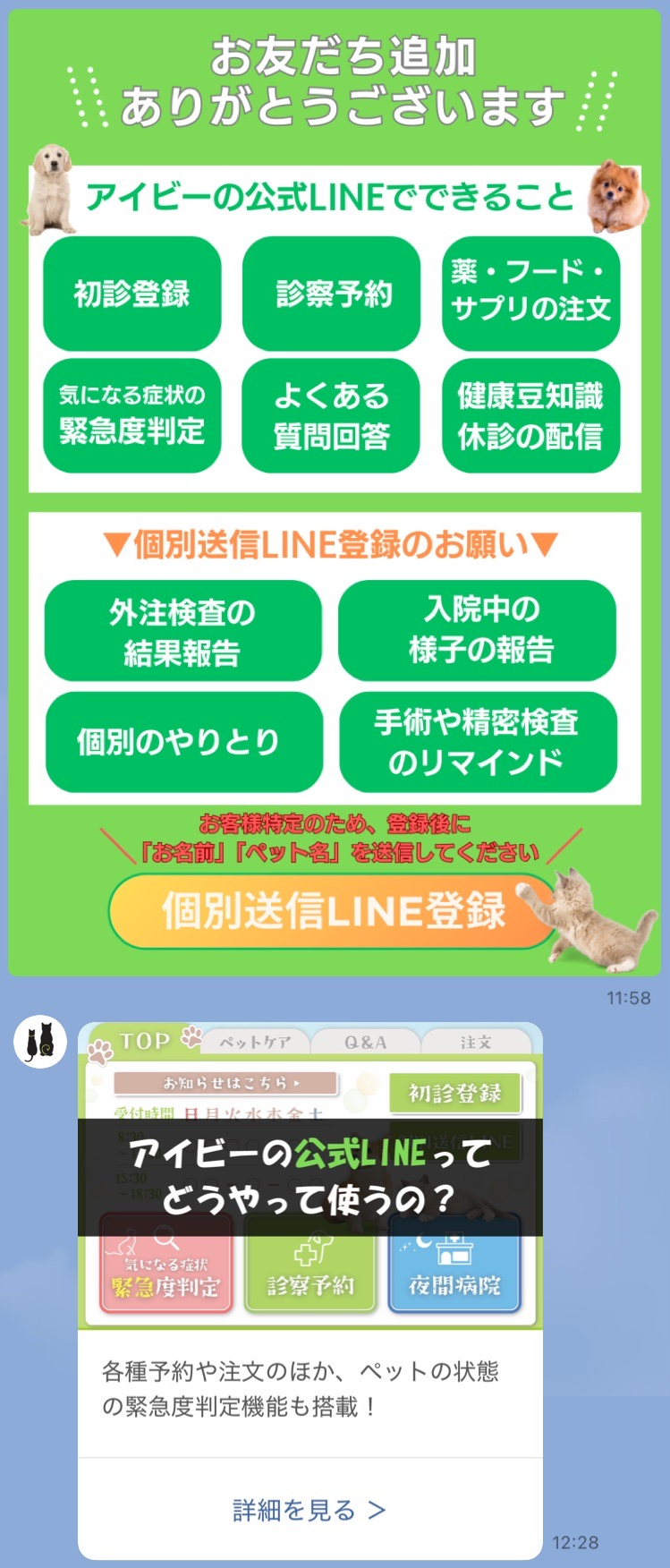 シナリオ配信を設定