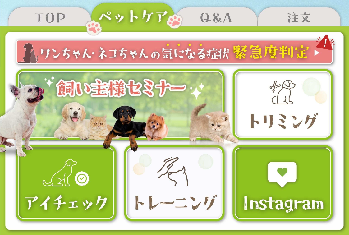 ペットケアのタブ