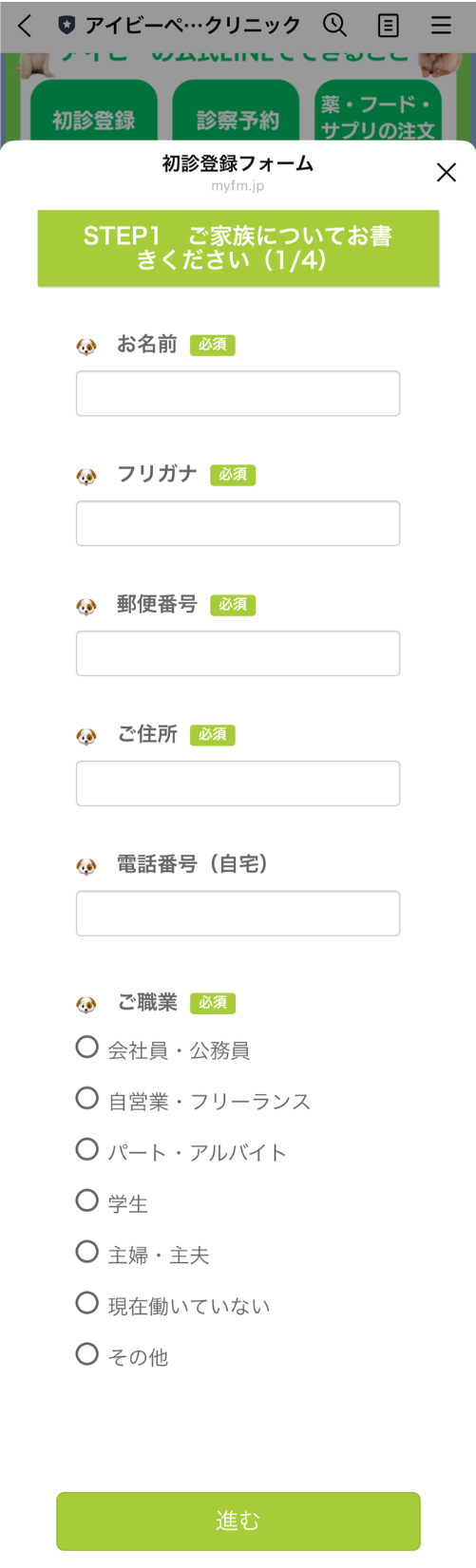 回答フォームで必要情報を入力
