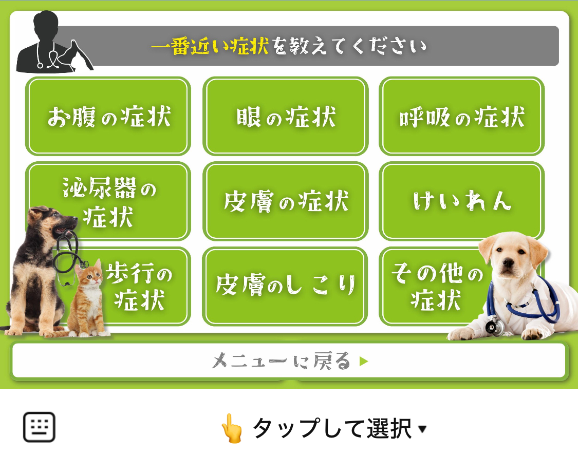 リッチメニューを使った診断コンテンツ