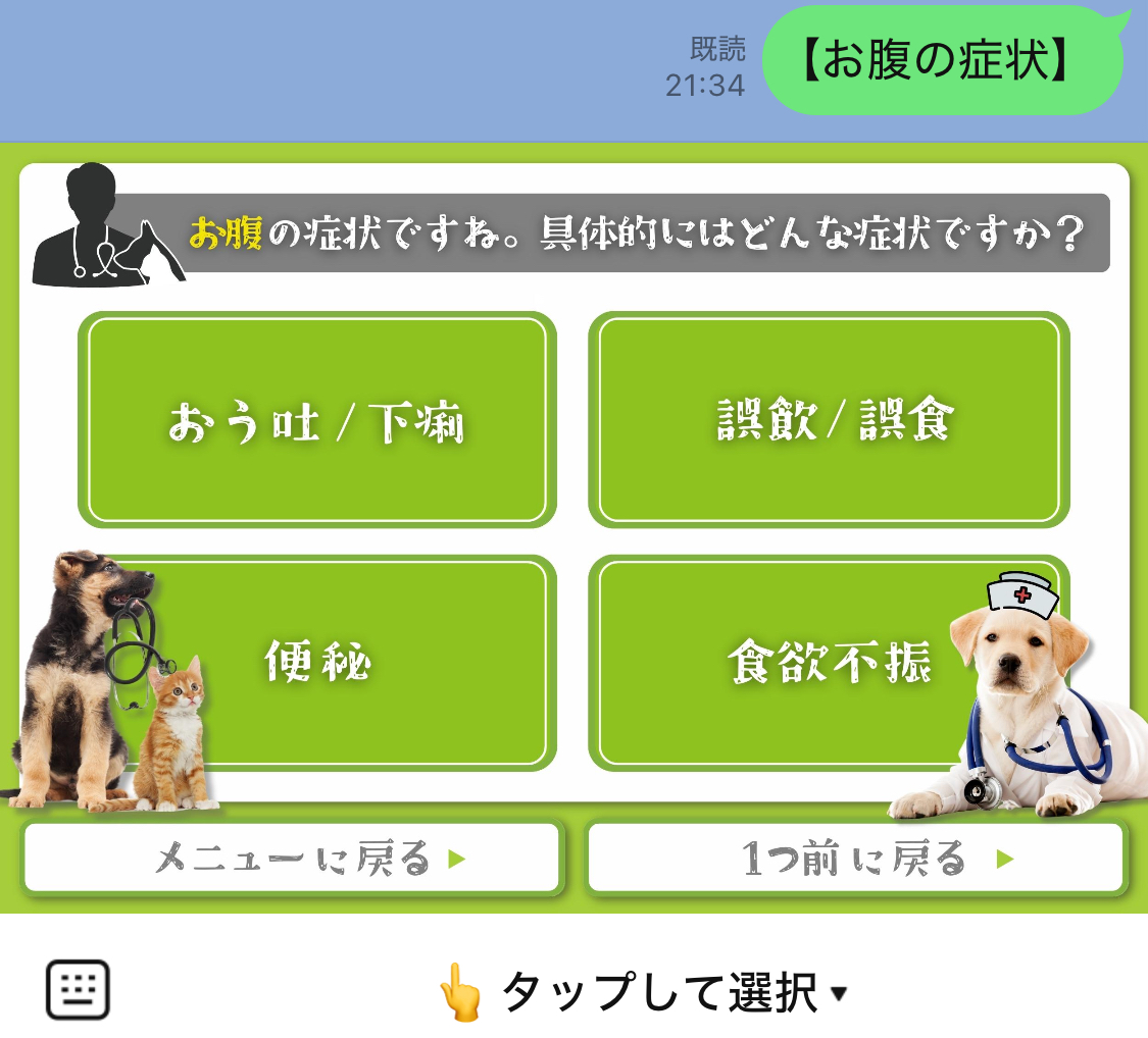 リッチメニューを使った診断コンテンツ