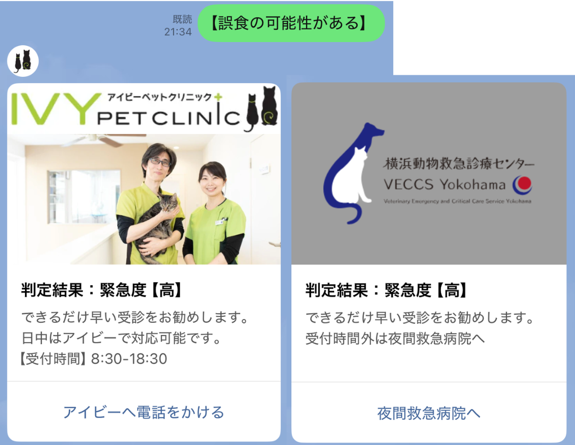 問い合わせと夜間緊急病院への案内