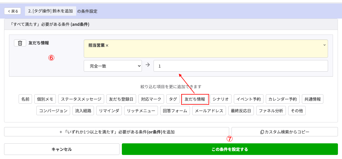タグを追加する際の条件を設定