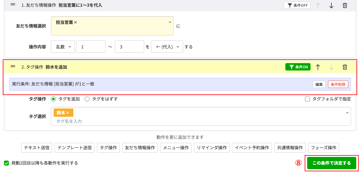 タグを追加する際の条件を設定
