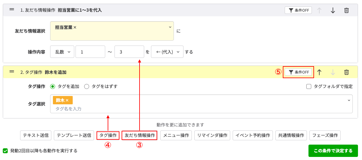友だち追加時設定