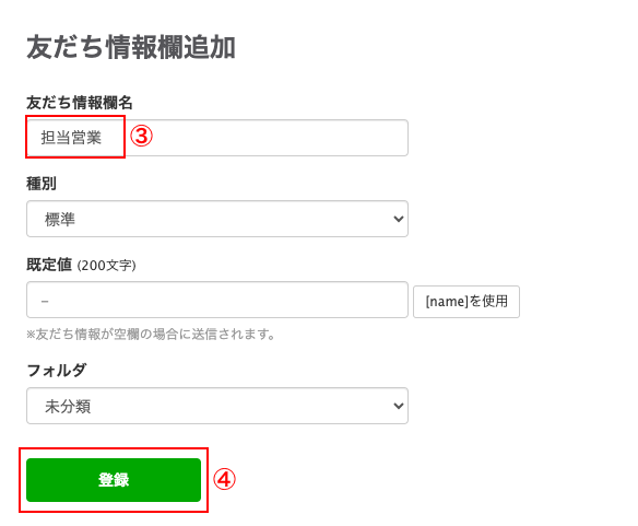 新しい友だち情報