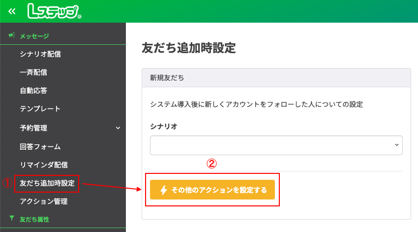 アクションを設定