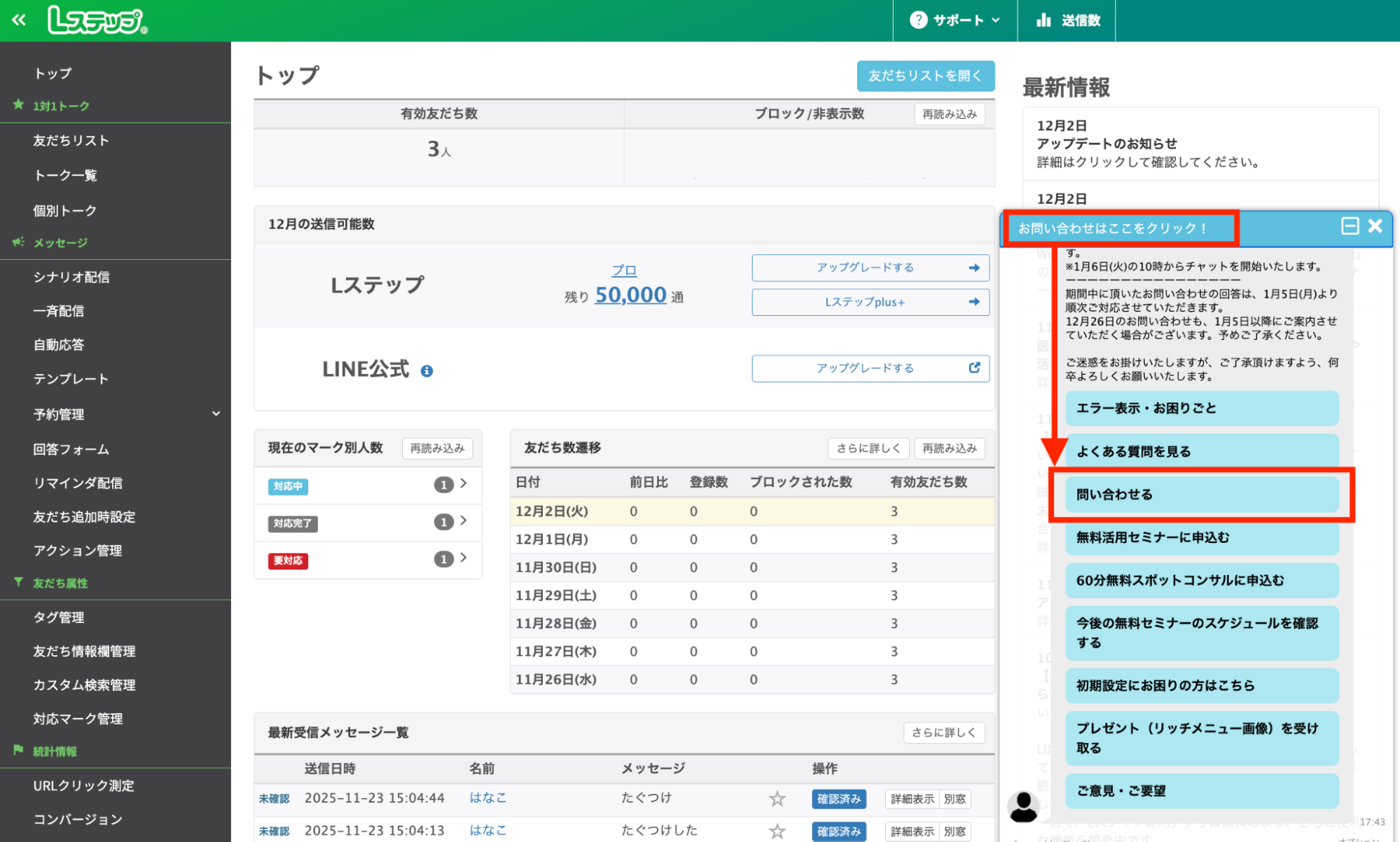 Lステップ管理画面