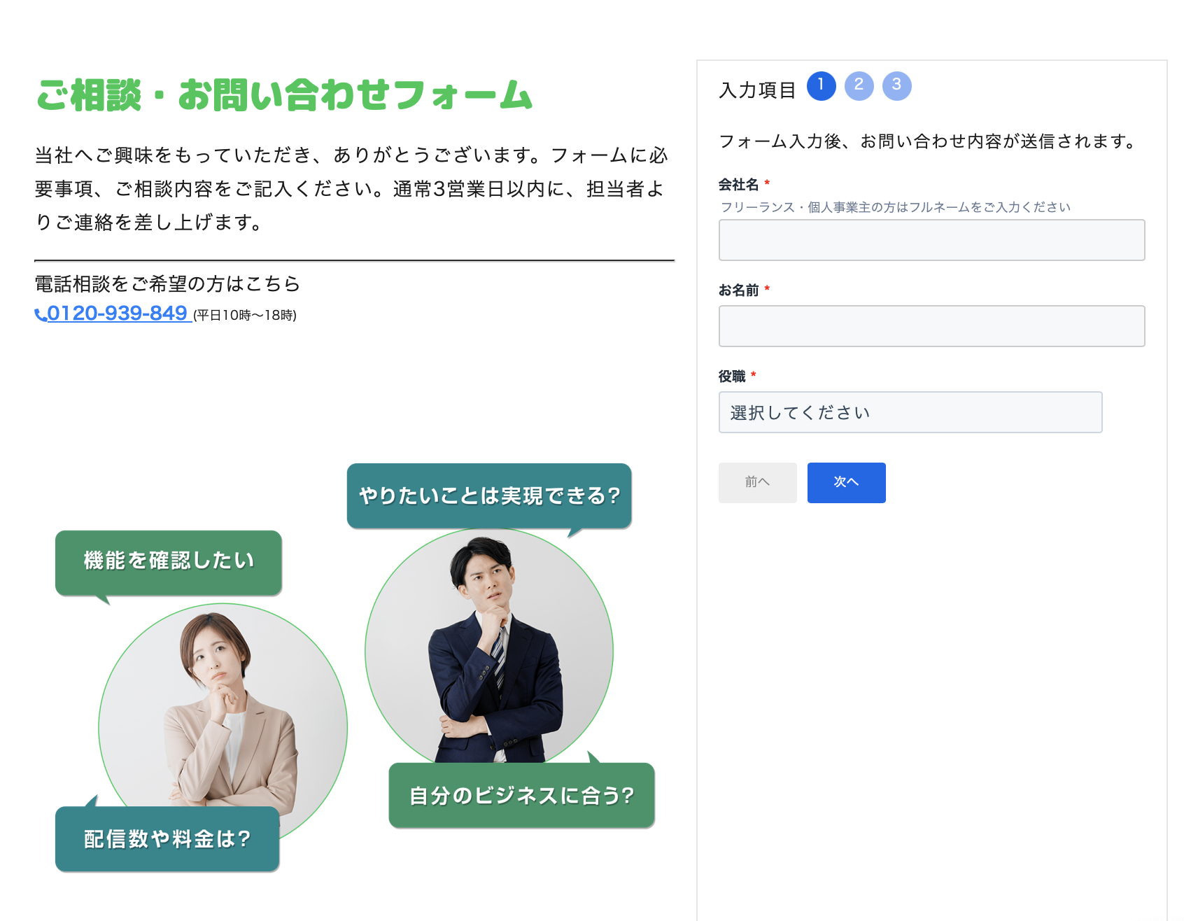 ご相談・お問い合わせフォーム