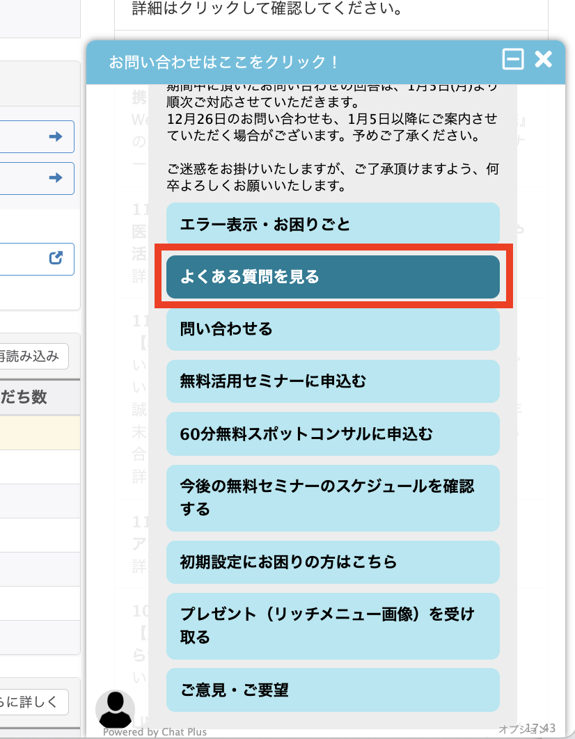 管理画面の右下「よくある質問を見る」