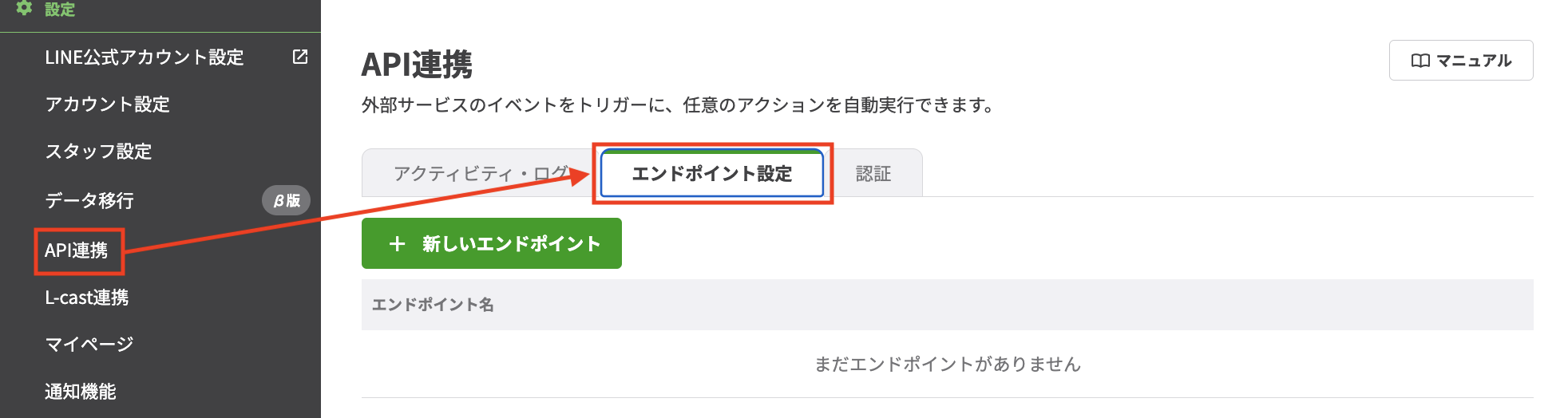 【エンドポイント設定】タブ