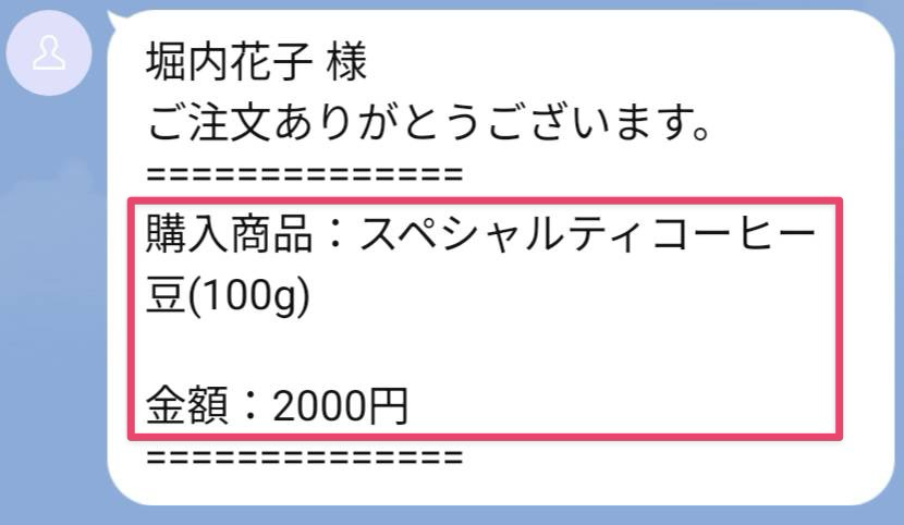 商品購入時のメッセージ