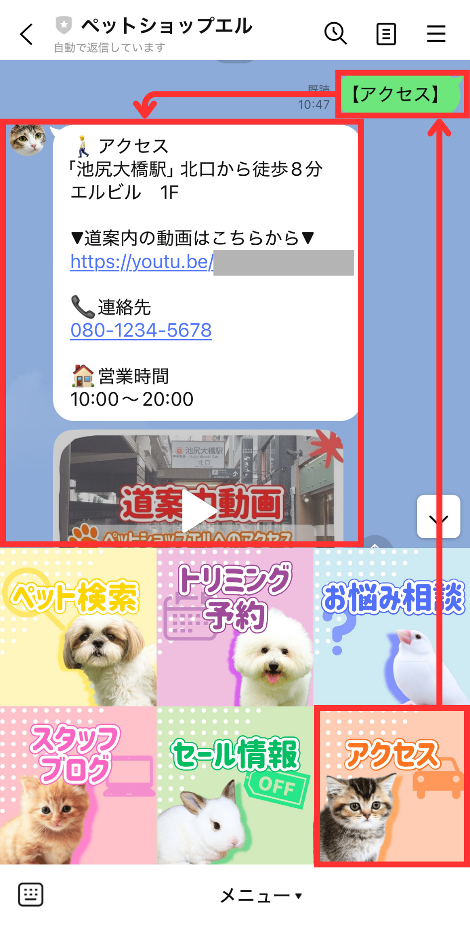店舗の住所や経路を案内