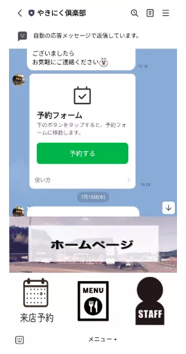 リッチメニュー