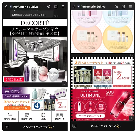 LINE上で会員登録・情報更新・ポイント確認