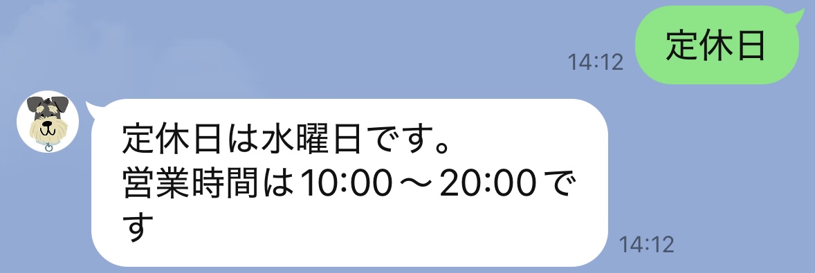 自動応答メッセージ