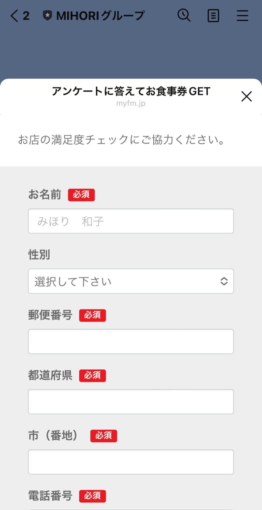 来店アンケート