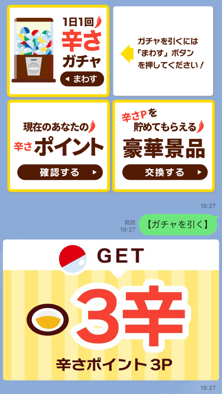 1日1回引けるガチャ