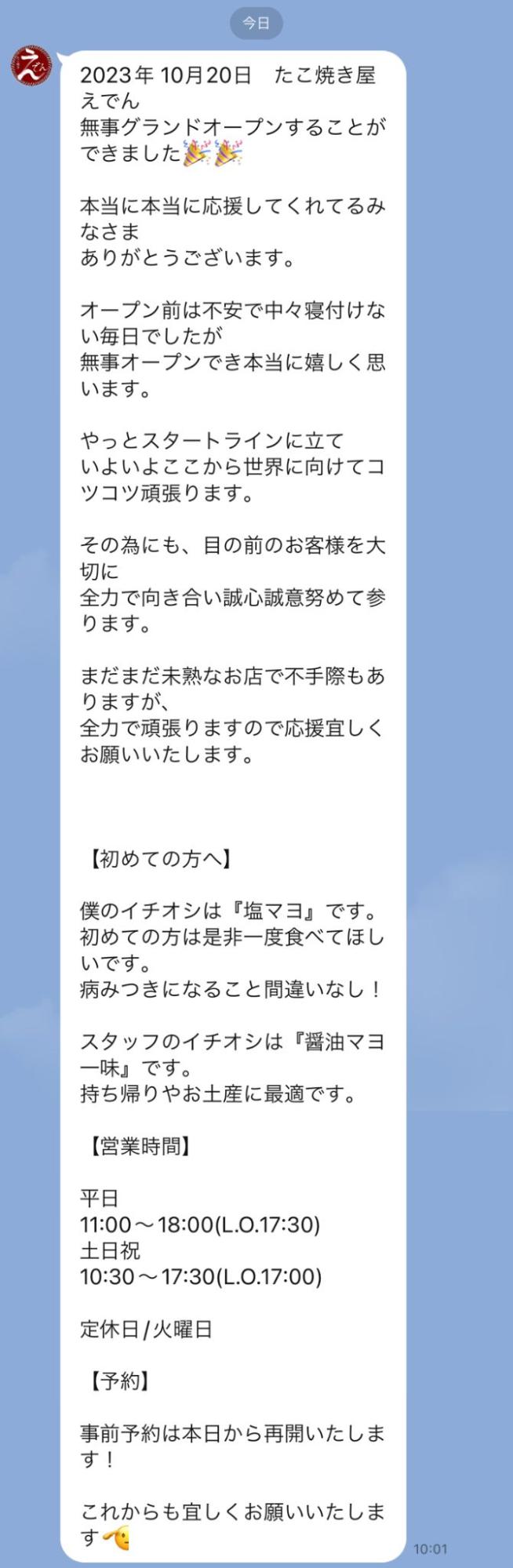 出店場所のお知らせ