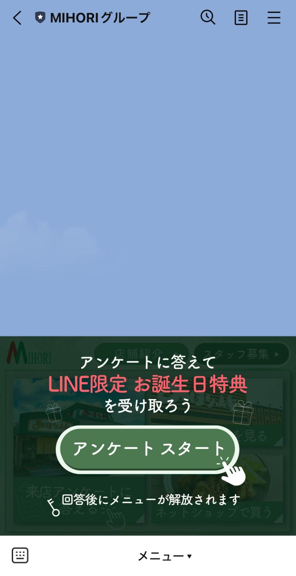 アンケート回答後にリッチメニューが解放され、クーポンを発行