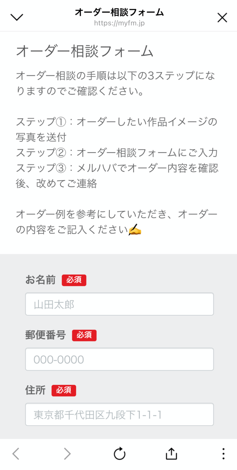郵送に必要な個人情報をフォーム