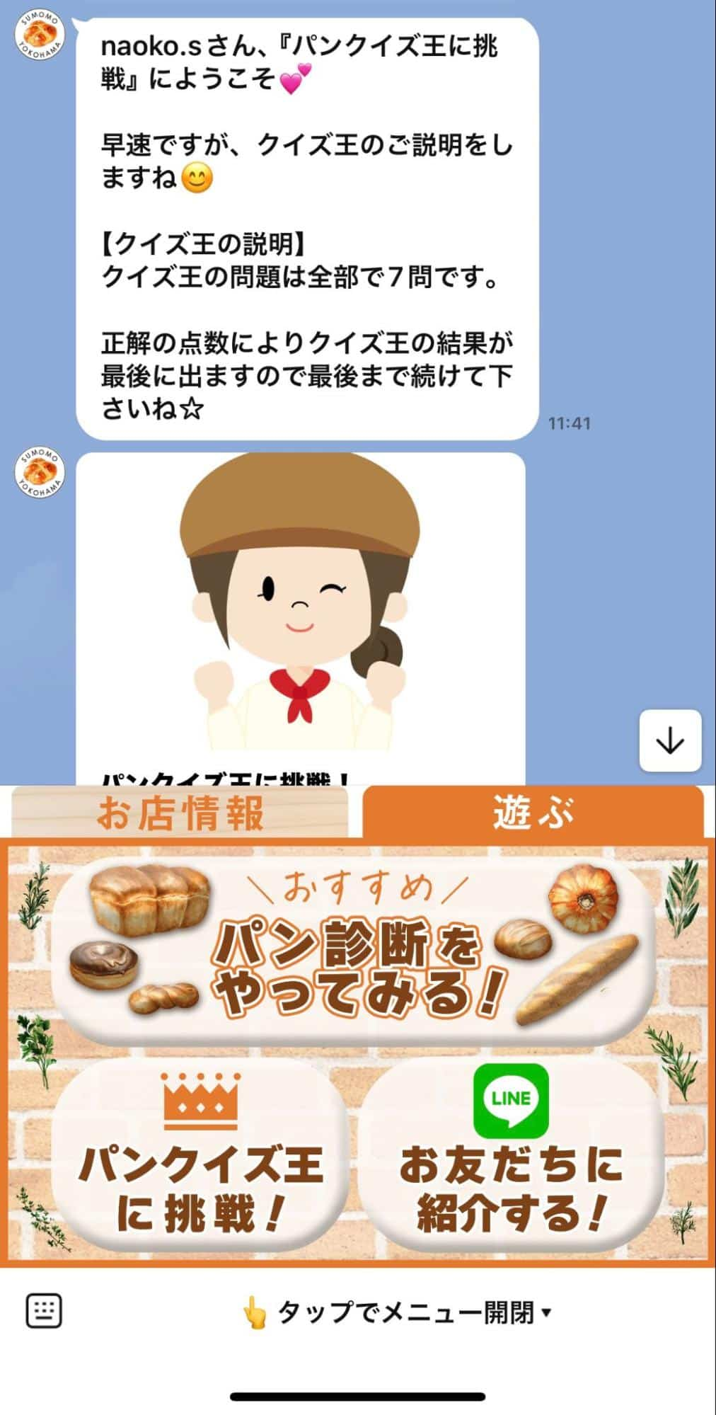 パンに関するクイズ