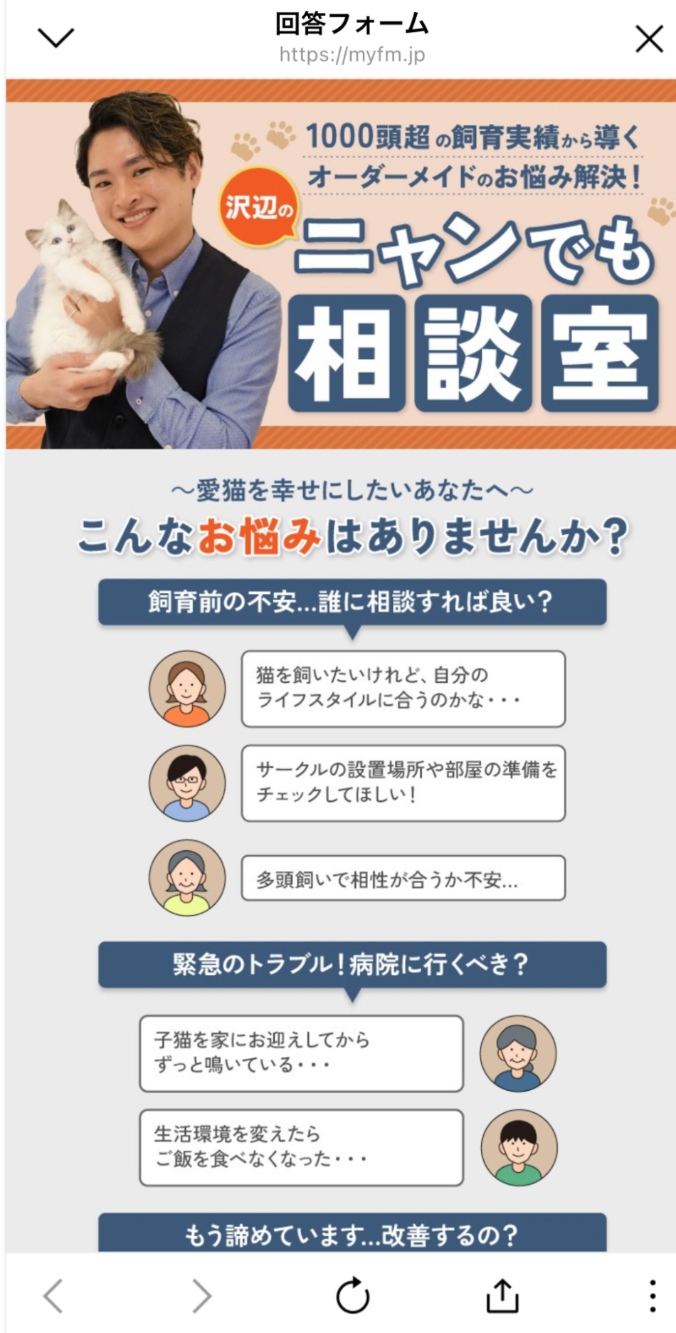 ニャンでも相談室