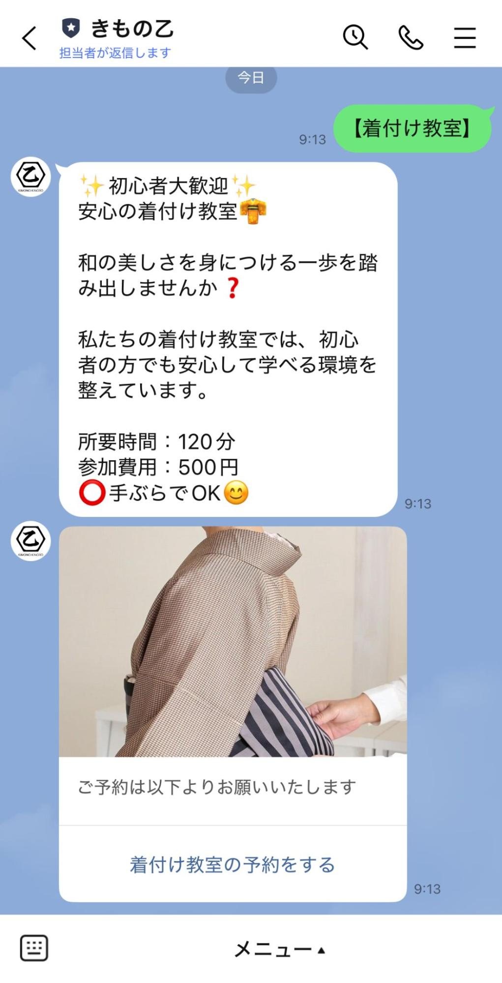 導入初期の着付け教室案内