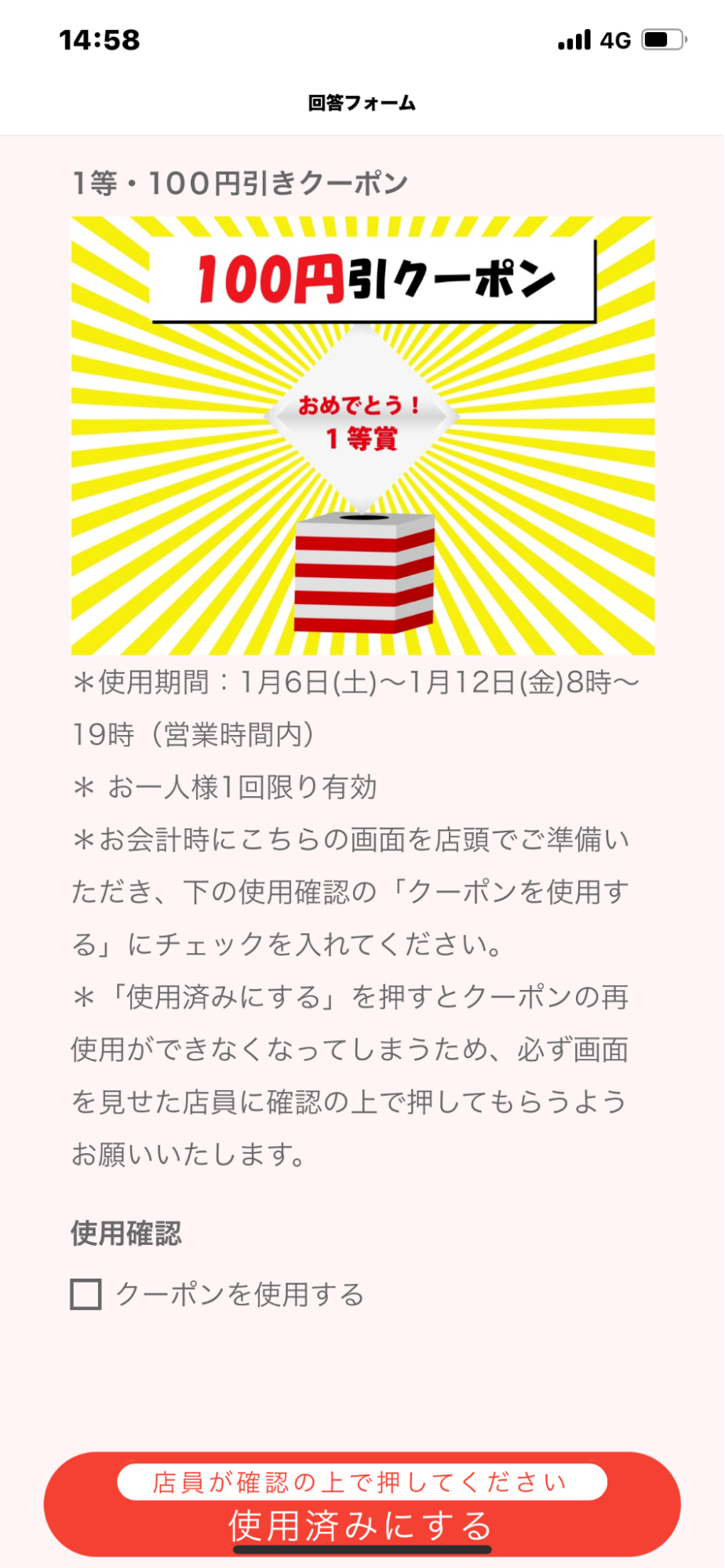 おみくじ型クーポン