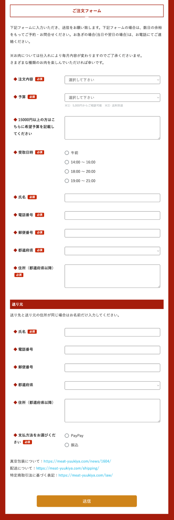 注文フォームを作成