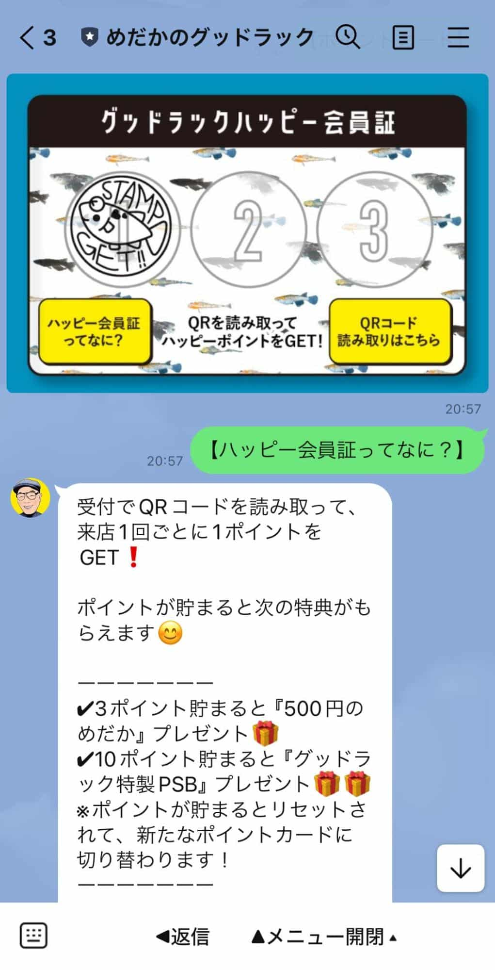 Lステップでポイントカード