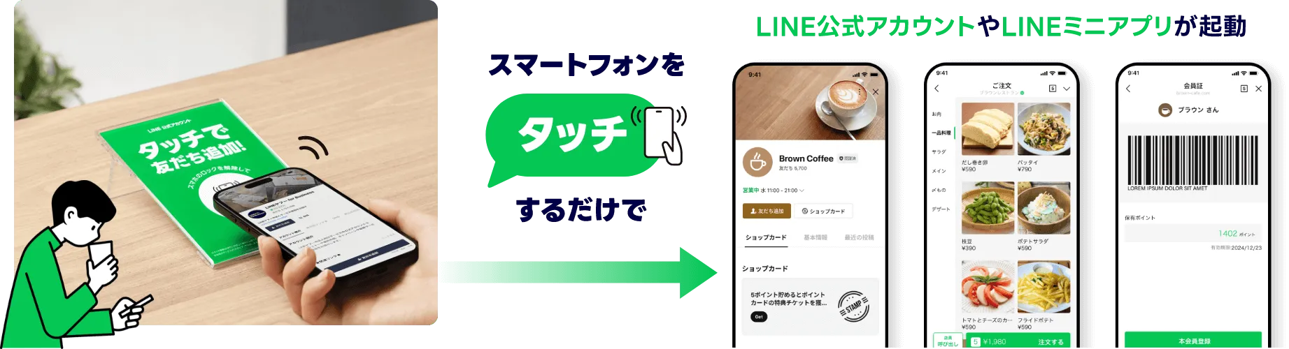 スマホをかざすだけでLINE公式アカウント